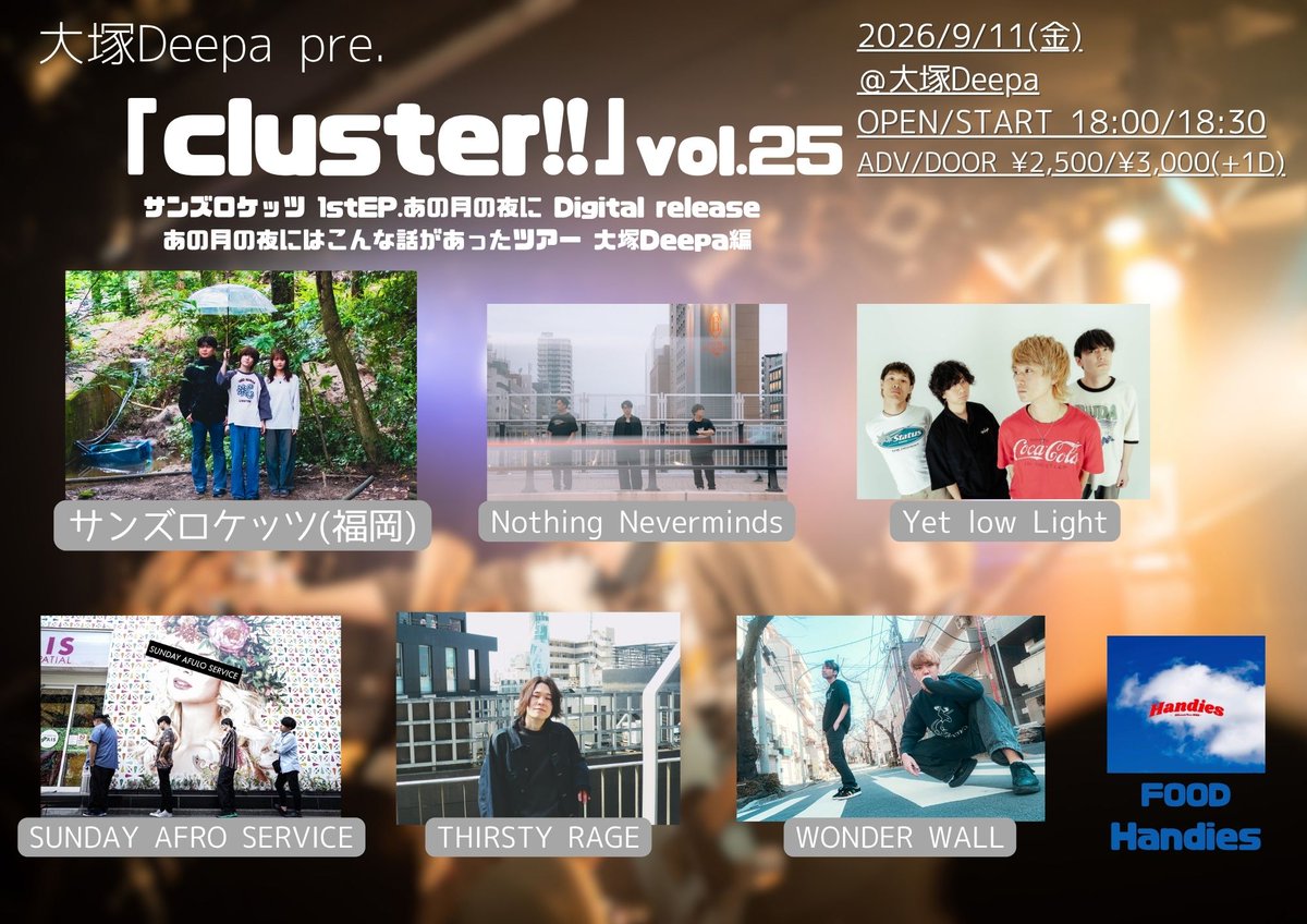 OTSUKADEEPA's tweet photo. [解禁!!]
大塚Deepa pre.「cluster!!」vol.25
サンズロケッツ 1stEP.あの月の夜に Digital release あの月の夜にはこんな話があったツアー 大塚Deepa編
OPEN/START 18:00/18:30
ADV/DOOR ¥2,500/¥3,000(+1D)
<ACT,FOOD>フライヤー参照 https://t.co/rbZG4NWOaW