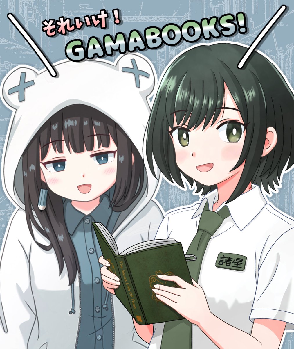 satoxpochi's tweet photo. それいけ!GAMABOOKS!
(自分絵フュージョン!📘📗)
#ふゆ絵巻 #めeめ #GAMABOOKS https://t.co/QNSil7F5C5
