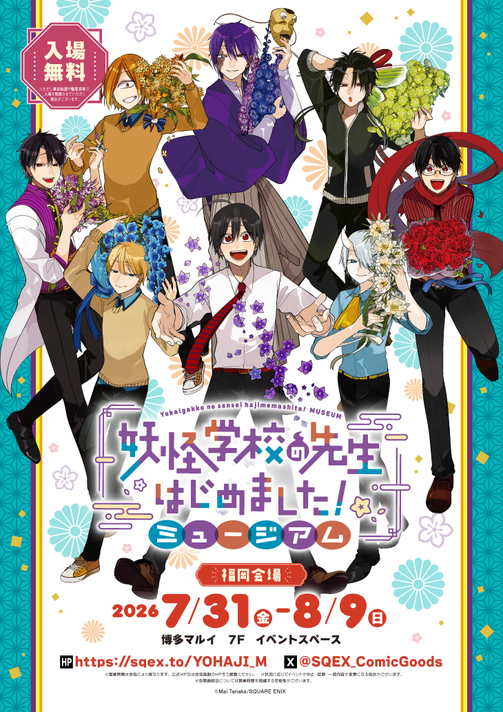 田中まい◎妖はじミュージアム開催決定！ (@tanamai78) / Posts / X
