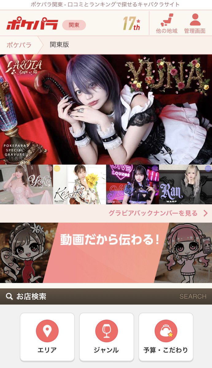 Cafe_Cardia's tweet photo. ◤ お知らせ ◢

当店が掲載させて頂いてるポケパラに
店長 逆巻ゆなのグラビアが掲載中📸✨

8月10日まで
関東のトップページに大きく取り上げていただいてます🥀𓈒 𓏸

画像をタップすると他のカットも🫪

この機会にぜひご覧ください😈🎶

🔗https://t.co/TMYcfOB8As https://t.co/VB7FEYBimp