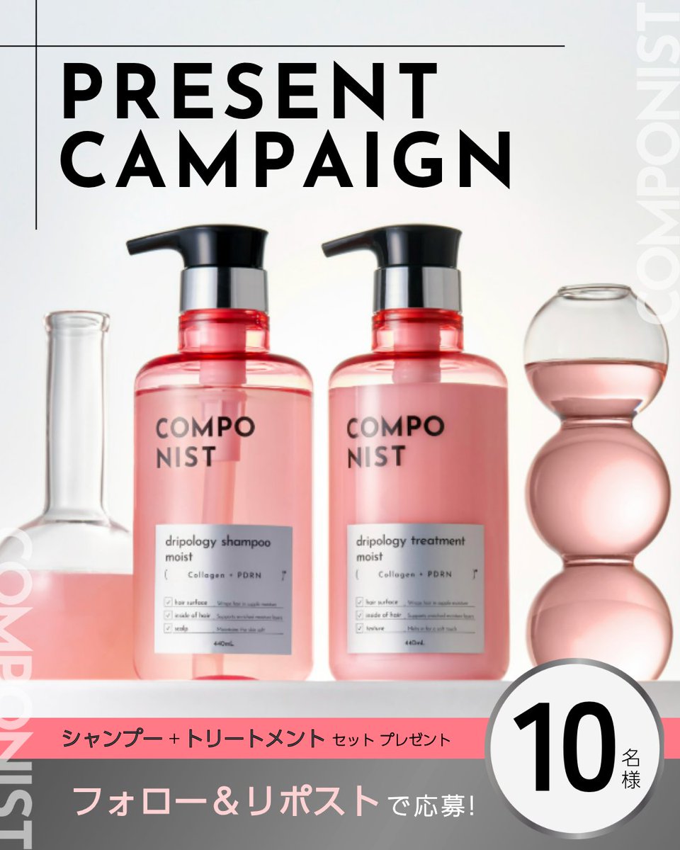 compo_official's tweet photo. ＼COMPONIST ドリポロジーモイスト発売記念！プレゼントキャンペーン／
抽選で計10名様へプレゼント🎁

◆応募期間◆
8月5日(水)～8月18日(火)

◆プレゼント内容◆
コンポニスト ドリポロジーモイスト2点セット　
（シャンプー＋ヘアトリートメント） https://t.co/6RsV6x7dtn