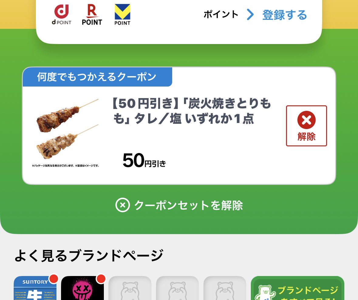 tomotaroxx's tweet photo. ファミペイクーポンで焼き鳥買ったら、皮塩で対象外だった！
ももは無かった模様…
買ってから言われて気づいた。
早く言えよ！
#ファミペイ https://t.co/sEqJvnzh78