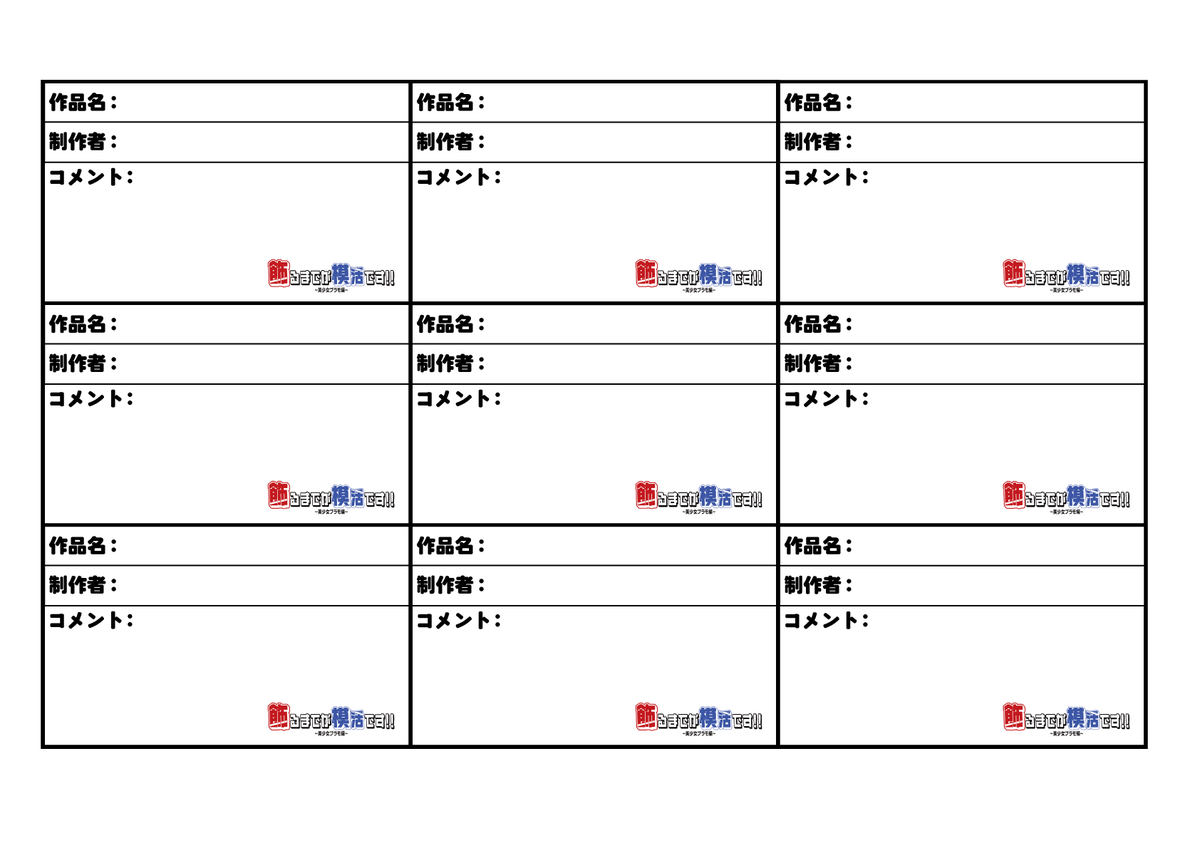 kazamo_tenzikai's tweet photo. 【お知らせ】
#かざも の作品カードは用意ございます！
(為念2サイズ用意いたしました)

作品カードのフォーマットの指定はございませんが、
カードに迷っている参加者の方がおられましたらご活用ください🙌 https://t.co/A0VJKLSkBU