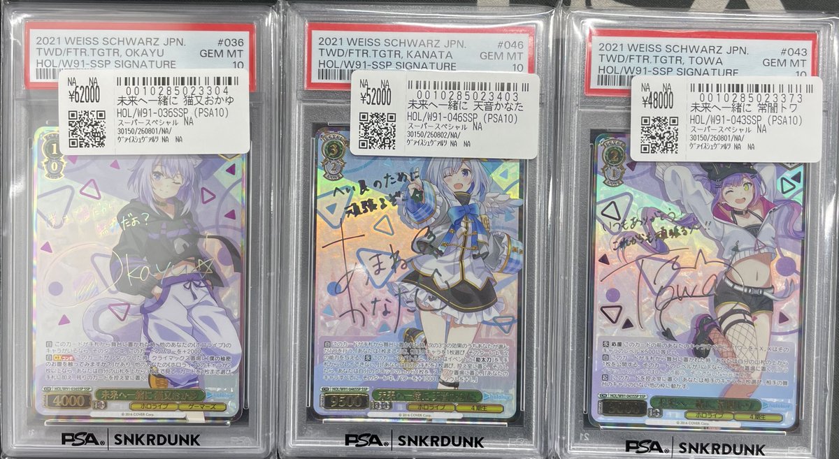ヴァイスシュヴァルツ 猫又おかゆ SSP PSA10 こちら先ほどお買い上げいただきました！！ 🍙未来へ一緒に 猫又おかゆ