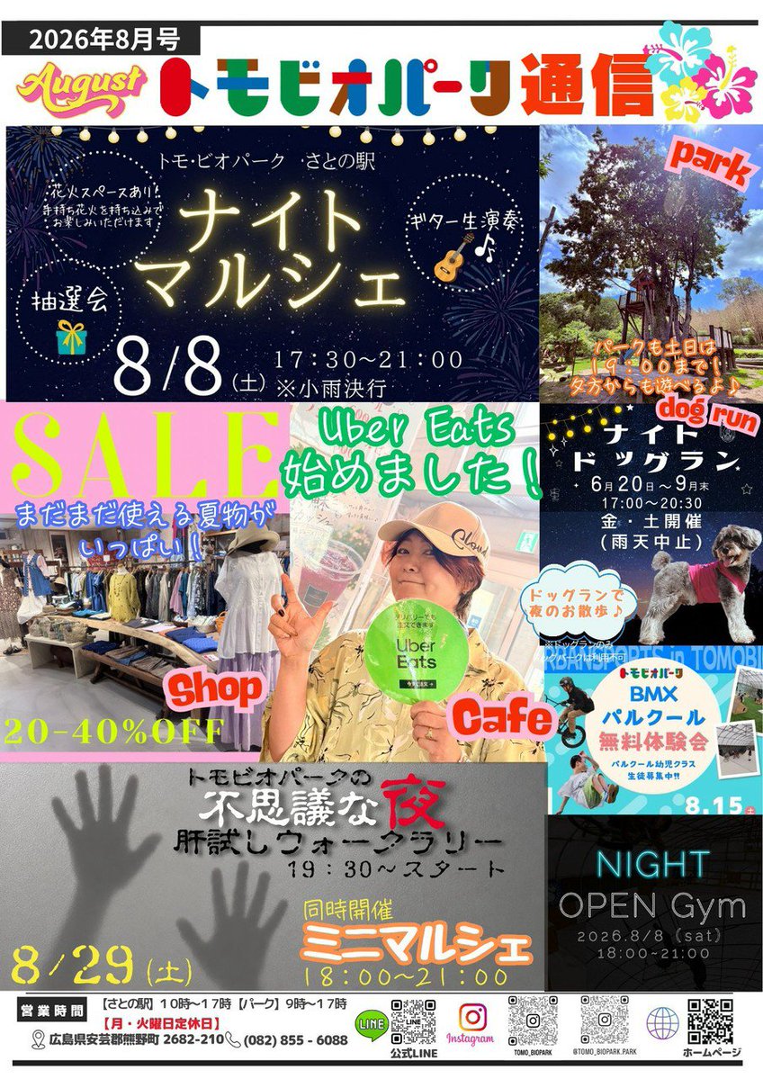 tomobiostaff's tweet photo. 8月のトモビオパークは
たのしいこといっぱい！ https://t.co/rXke6LsVRc