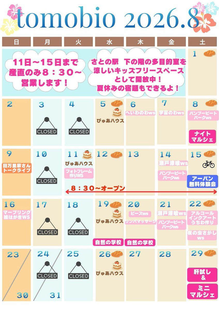 tomobiostaff's tweet photo. 8月のトモビオパークは
たのしいこといっぱい！ https://t.co/rXke6LsVRc