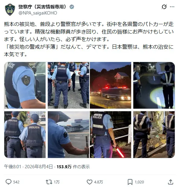 otakumatch's tweet photo. 「被災地の警戒が手薄」……そんな不安を、力強い言葉で打ち消しました。
警察庁の投稿が、大きな反響を呼んでいます。

■「日本警察は、熊本の治安に本気です」被災地に集結した警察官たち　警察庁の投稿に反響
https://t.co/40PS4ibQYF https://t.co/7uNbQ8sjn9