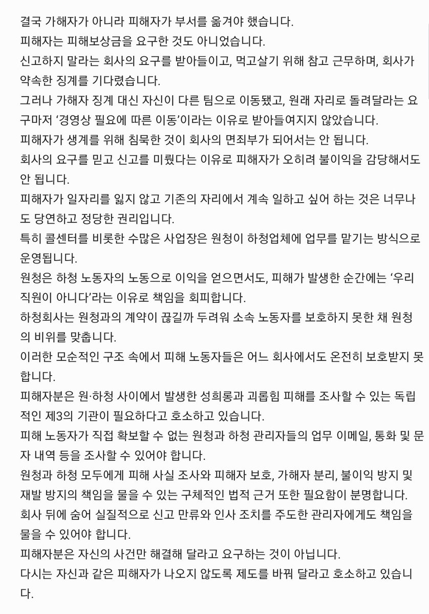 saye_2_16's tweet photo. #공론화 #피해자에게_연대합니다 

더 많은 분들께 이 사건이 알려지도록  알티부탁드립니다. https://t.co/wDIW765Pfe