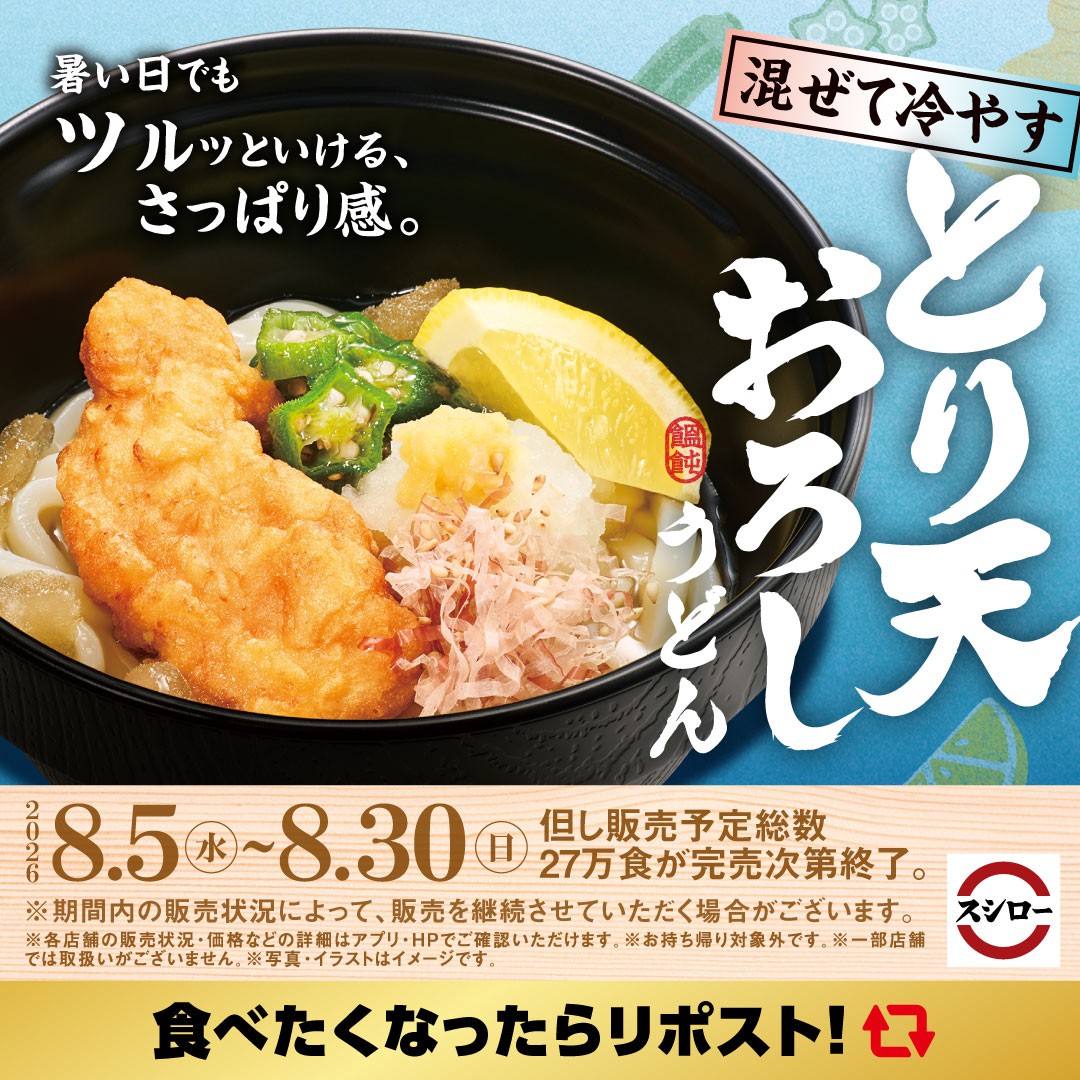 akindosushiroco's tweet photo. ✨🥢暑い日でもツルッといける、さっぱり感🥢✨

『混ぜて冷やす とり天おろしうどん』 が期間限定で登場！！！！！
ぜひこの機会にお召し上がりください！！

❄詳しくはこちら ▶ https://t.co/mKRMVDdU2w https://t.co/yQXtRyzAvs