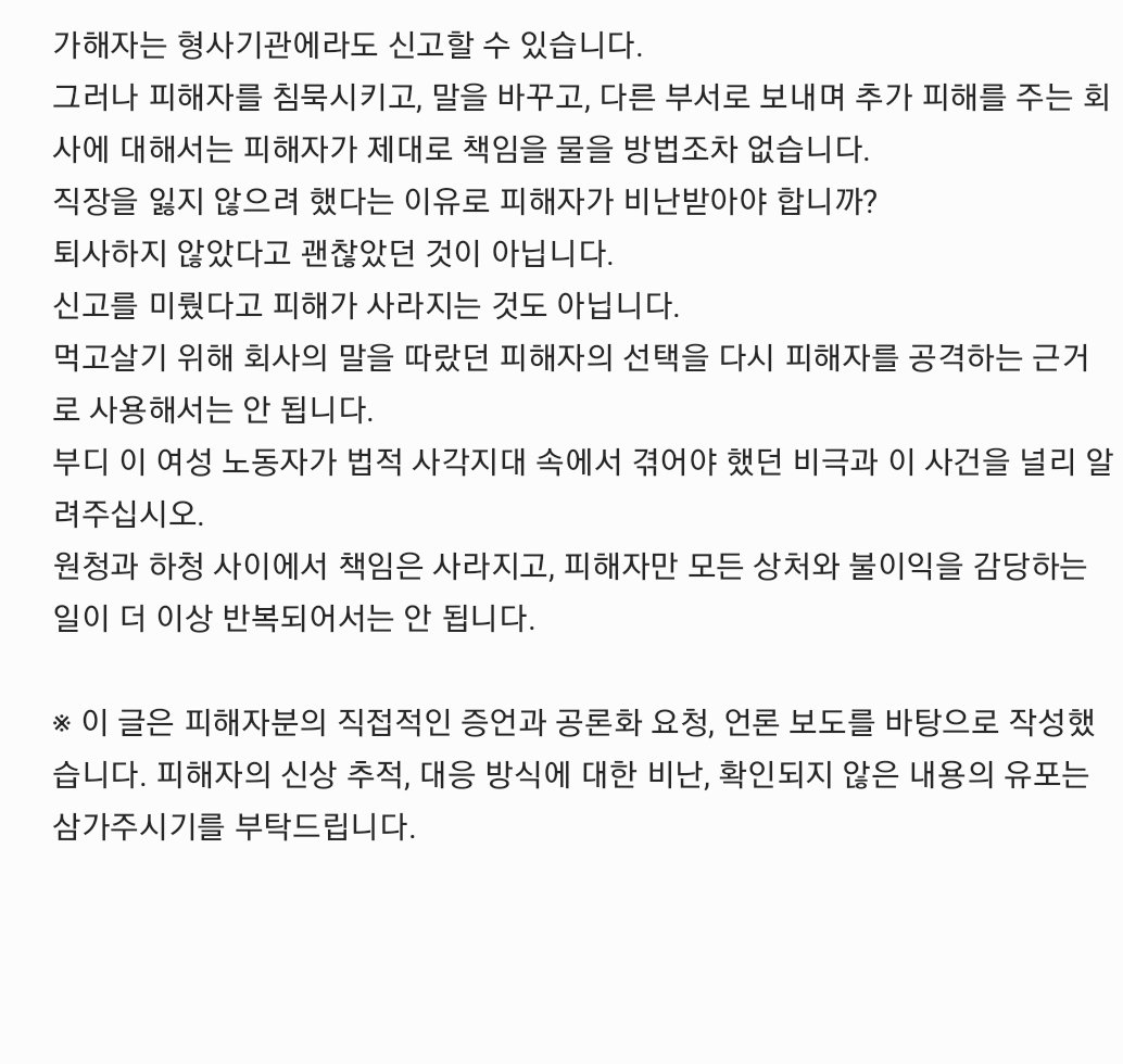 saye_2_16's tweet photo. #공론화 #피해자에게_연대합니다 

더 많은 분들께 이 사건이 알려지도록  알티부탁드립니다. https://t.co/wDIW765Pfe
