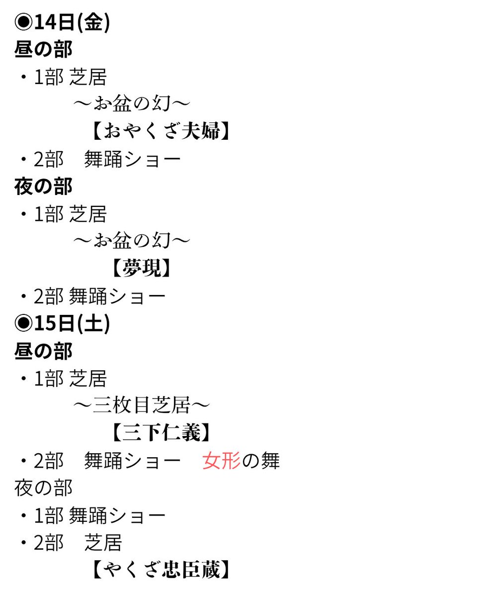 gekidan_kojyo's tweet photo. 8/10〜16日までの演目のお知らせです *:･ﾟ✧

※演目やラストショーが、やむを得ず急遽変更となる場合がございます。
あらかじめご了承ください。

#劇団荒城

#T4by荒城

#川越湯遊ランド小江戸座 https://t.co/b78PDnKbEv
