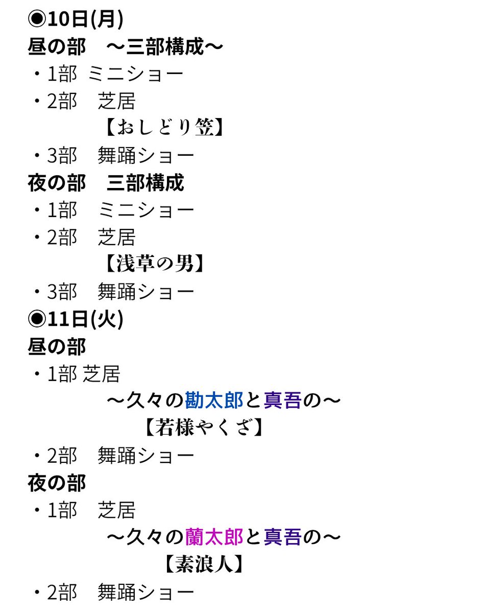 gekidan_kojyo's tweet photo. 8/10〜16日までの演目のお知らせです *:･ﾟ✧

※演目やラストショーが、やむを得ず急遽変更となる場合がございます。
あらかじめご了承ください。

#劇団荒城

#T4by荒城

#川越湯遊ランド小江戸座 https://t.co/b78PDnKbEv