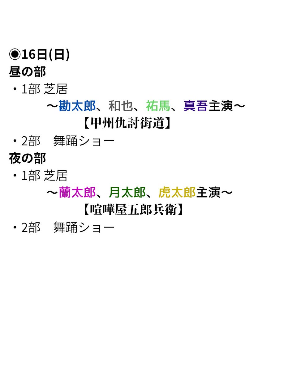gekidan_kojyo's tweet photo. 8/10〜16日までの演目のお知らせです *:･ﾟ✧

※演目やラストショーが、やむを得ず急遽変更となる場合がございます。
あらかじめご了承ください。

#劇団荒城

#T4by荒城

#川越湯遊ランド小江戸座 https://t.co/b78PDnKbEv
