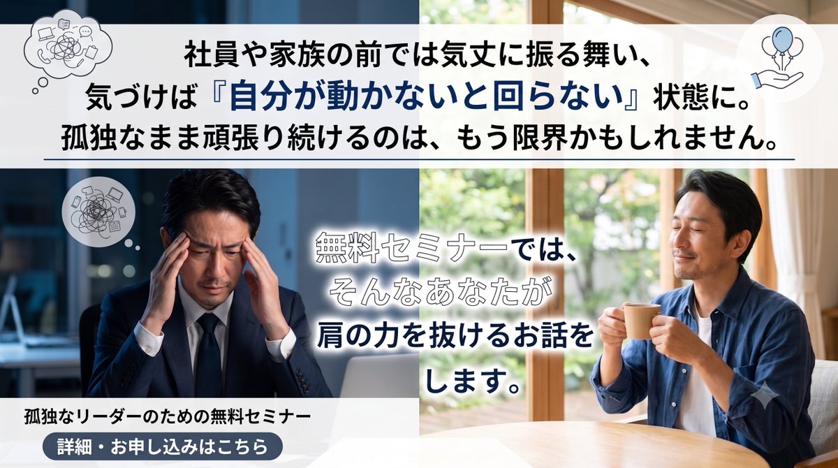spfactory7's tweet photo. 社員や家族の前では気丈に振る舞い、
気づけば「自分が動かないと回らない」状態に。
孤独なまま頑張り続けるのは、もう限界かもしれません。

来週8/18(火)の無料セミナーでは、
そんなあなたが肩の力を抜けるお話をします。
#手放す勇気 #自然に回る https://t.co/fjwhNfotYL