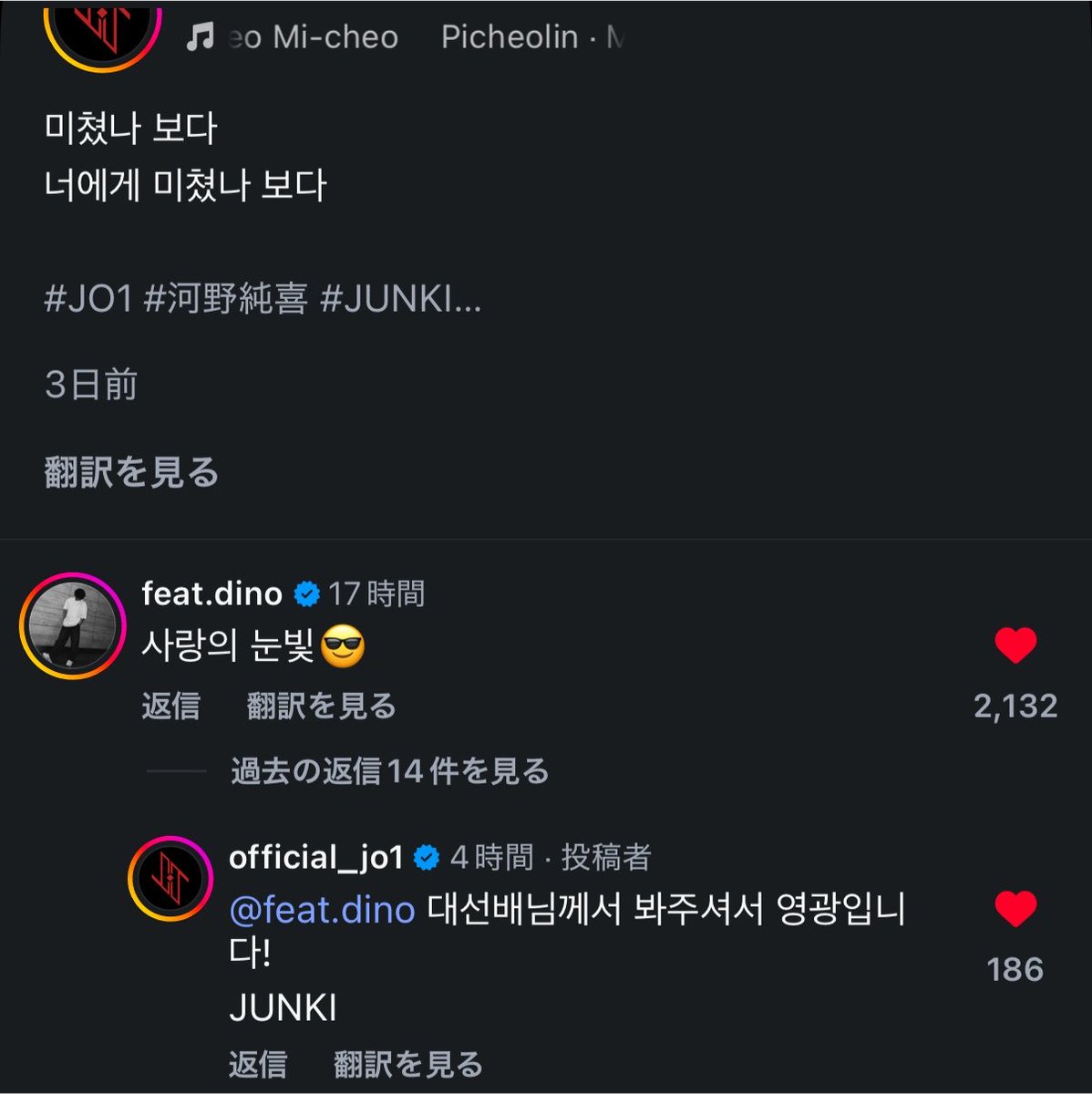 junkitobambi's tweet photo. 大変！！！仕事してバタバタしてる間に純喜とディノちゃんがインスタで交流してる！！！！！

じゅんきまのピチョリン投稿にピチョリン本人(セブチのディノ)がいいねしてくれた上にコメントまで！スングァンもいいねしてくれててアツい！嬉しい🥹🥹🥹🥹🥹

https://t.co/aYQREeCGiX https://t.co/SLS9vT8I0Z