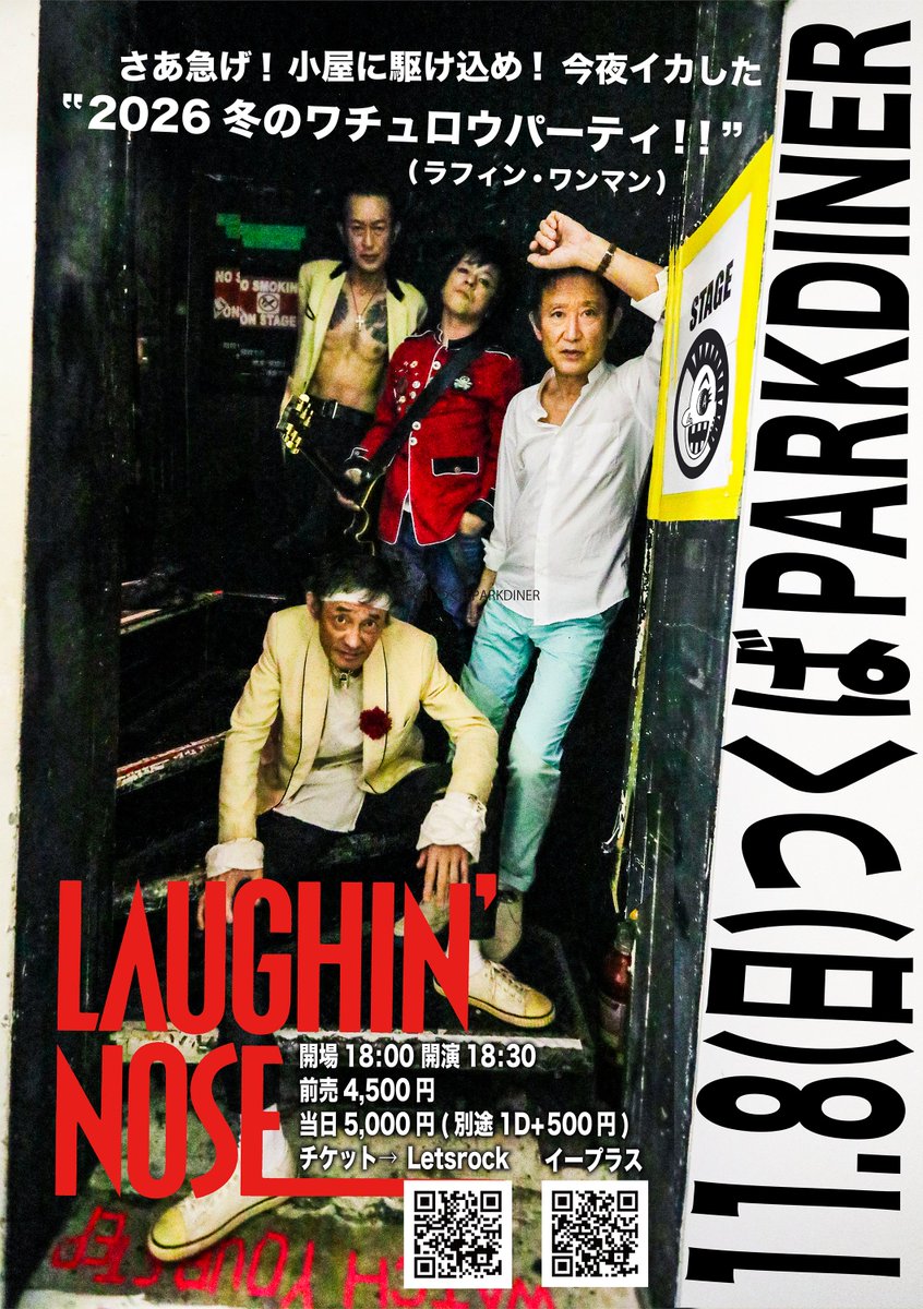 激レア　ラフィンノーズ　ワチュロウパーティ　LAUGHIN'NOSE ラフィンノーズ (@LaughinNose_) / Posts / X