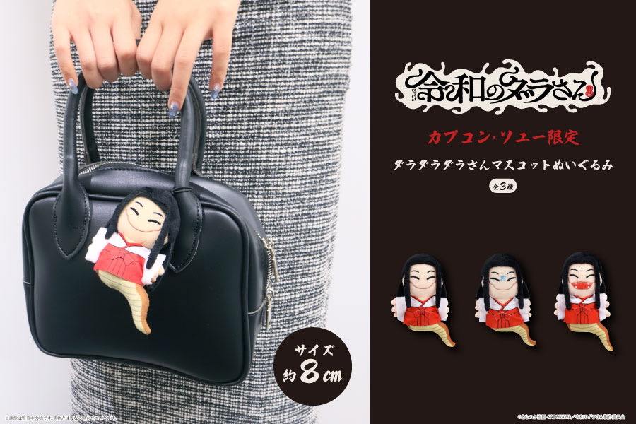 darasan_anime's tweet photo. ⛩️TVアニメ『#令和のダラさん』⛩️

第五怪「山守の系譜」で登場となった
ダラダラダラさんのマスコットぬいぐるみが
カプコン・ソユー限定で、プライズに登場予定🐍

ぜひこちらもお見逃しなく✨ https://t.co/ZGo44wdWps