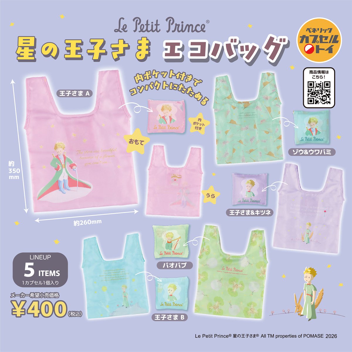 公式】星の王子さま Le Petit Prince (@jplepetitprince) / Posts / X