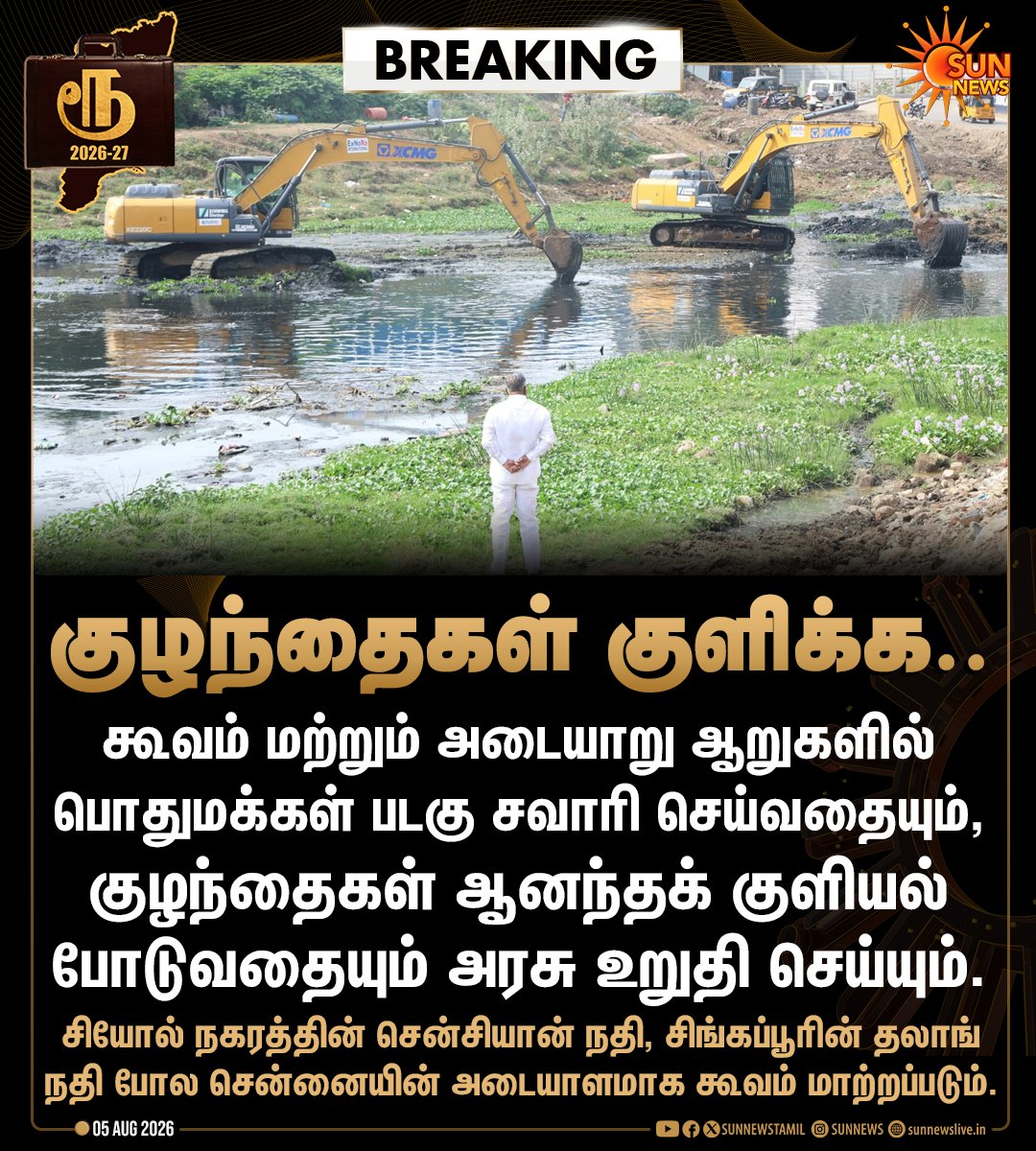 sunnewstamil's tweet photo. #BREAKING | சென்னையின் அடையாளமாக கூவம் மாற்றப்படும் - பட்ஜெட்டில் அறிவிப்பு

#SunNews | #TNBudgetWithSunNews | #TNBudget2026 https://t.co/SjRT89wvDR