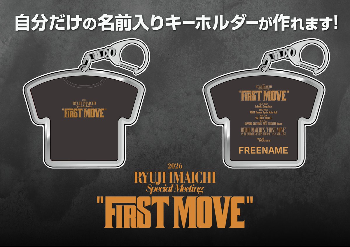 ETS__OFFICIAL's tweet photo. 【📢】オフィシャルグッズ販売決定!!

「2026 RYUJI IMAICHI Special Meeting "FIRST MOVE"」
──────────────────────── .✦

ファンの皆様のもとへ"会いに行く"という想いを込めた
「FIRST MOVE」をグッズとともにお楽しみください❤️‍🔥

【🎙️GOODS】
🛒EXILE TRIBE STATION 
📍TOKYO/OSAKA/ONLINE STORE
🗓️：8/12(水)12:00

📍by Tree Village YOKOHAMA
🗓️：8/12(水)11:00

🔗https://t.co/f8E88d6hd1

※ライトブレスレット・ロゴTシャツ・マフラータオルは、FIRST MOVE SETおよび事前予約していた商品と同一の商品です。重複してご購入されないよう十分ご注意ください。

【👕CUSTOM KEYHOLDER】
📍EXILE TRIBE STATION TOKYO
🗓️：8/12(水)12:00

🔗https://t.co/7vuoAzTdEf

@RyujiJSB_3 
#今市隆二
#EXILETRIBESTATION
#ETS
#トラステ