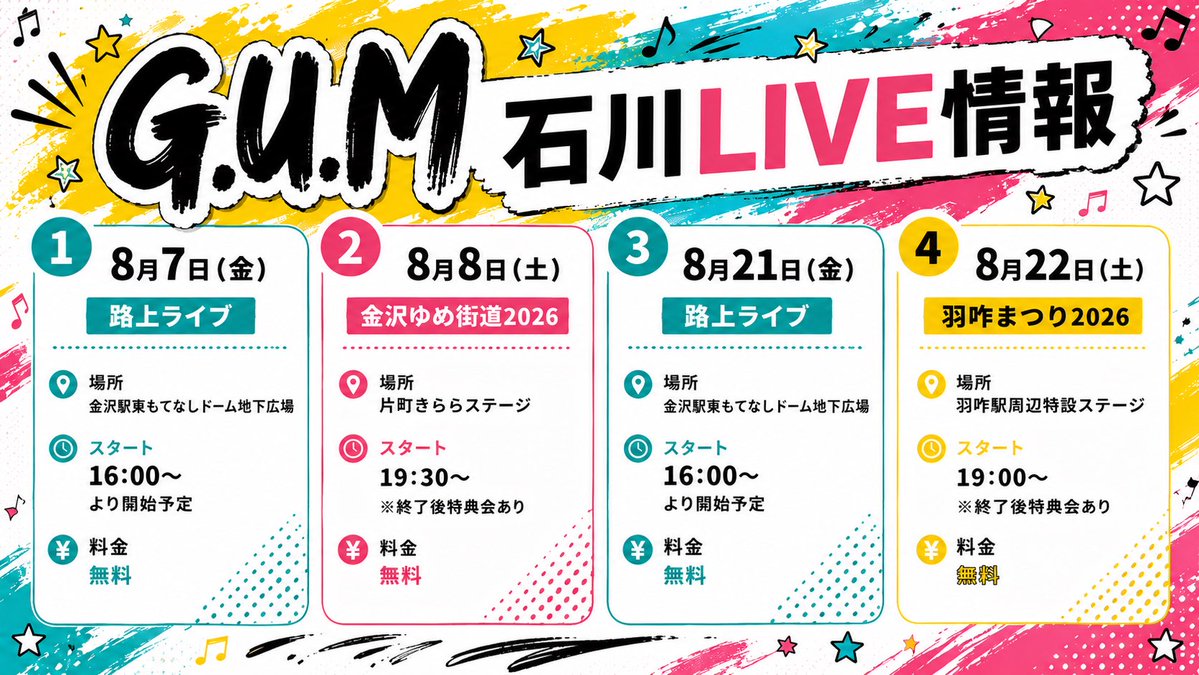 GUM_tweet's tweet photo. ◢◤ #GUM  info◢◤

8月7日(金) &amp; 21日(金)
金沢駅東もてなしドーム地下広場にて
路上ライブ決定🌈✨

16時頃より開始🎤
お時間は変動する場合がございますので
ご了承下さい⚠️ https://t.co/EviQkqRqj8