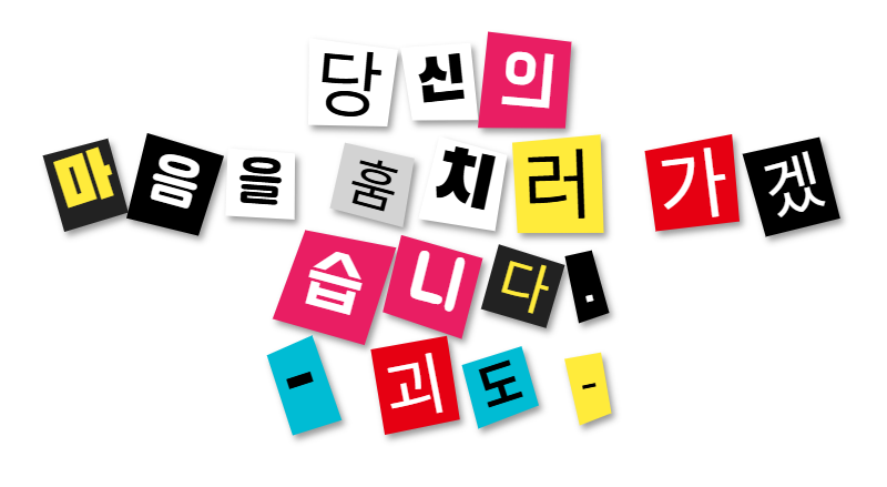 bb_uu_t's tweet photo. 글자 조각을 이어 붙인 느낌의 이미지를 만들 수 있는 익명 콜라주 편지 생성기 사이트를 배포합니다.

https://t.co/JkUwxkjbJJ
png, jpg, html 코드, Roll20용 텍스트로 변환 가능합니다.
타래의 링크에서도 바로 사용하실 수 있습니다. https://t.co/blWY4ghnsg