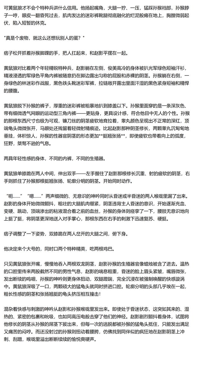 gang13550539's tweet photo. “操……操你祖宗……！” 
“……专打……下三路……婊子养的……！”
“操……！捏……男人……下面的……信不信老子毙了你……”孙猴还想掏枪反抗，但双腿已经没有力气了
https://t.co/RG2XNCOFvz 
赵影+孙猴 完结 https://t.co/UvaTn4dg6s