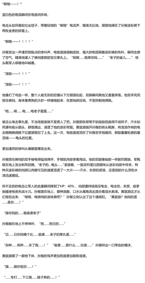 gang13550539's tweet photo. “操……操你祖宗……！” 
“……专打……下三路……婊子养的……！”
“操……！捏……男人……下面的……信不信老子毙了你……”孙猴还想掏枪反抗，但双腿已经没有力气了
https://t.co/RG2XNCOFvz 
赵影+孙猴 完结 https://t.co/UvaTn4dg6s