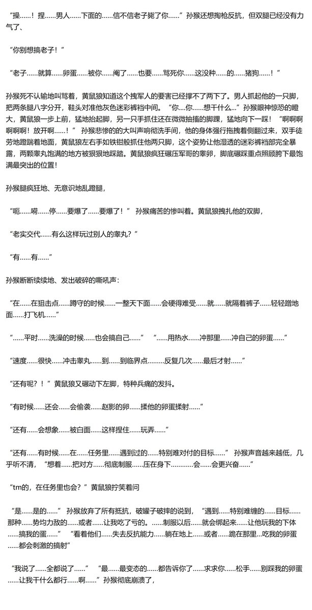 gang13550539's tweet photo. “操……操你祖宗……！” 
“……专打……下三路……婊子养的……！”
“操……！捏……男人……下面的……信不信老子毙了你……”孙猴还想掏枪反抗，但双腿已经没有力气了
https://t.co/RG2XNCOFvz 
赵影+孙猴 完结 https://t.co/UvaTn4dg6s