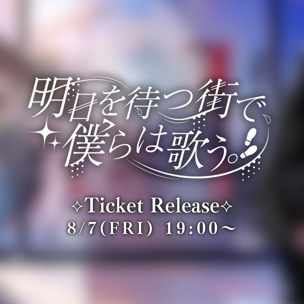 nanasayo09's tweet photo. ⟡.· 𝐓𝐈𝐂𝐊𝐄𝐓 𝐈𝐍𝐅𝐎 .·⟡

七篠さよ 2nd One-Man Live
『明日を待つ街で、僕らは歌う。』

8.7 FRI 19:00
チケット販売スタート！
#さよ街ワンマン

2026.11.28 SAT
東京都内某所
OPEN 17:00 / START 18:00

昨年の1stワンマンを越えて、
バンドメンバーとスタッフ達と
さらにパワーアップしたライブをお届けします。

11月28日、一緒に特別な夜を過ごしましょう。

▼ チケット詳細はツリーへ