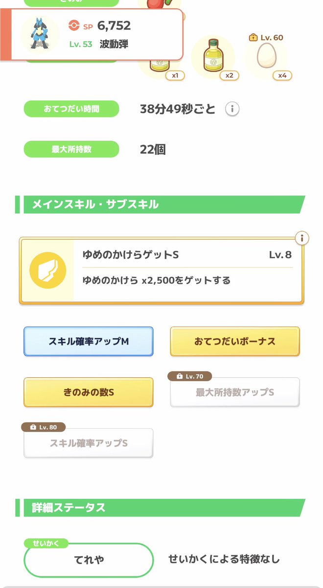 Sean_FFXIV's tweet photo. 知らんけど、ユーチューバーが言ってるから“おてつだいボーナス”と“きのみS”両方付いてるから強いんやろ？って時代に育成しちゃったコイツも明日から輝けそ？
#ポケモンスリープ
#ポケスリ https://t.co/opEikV7McZ