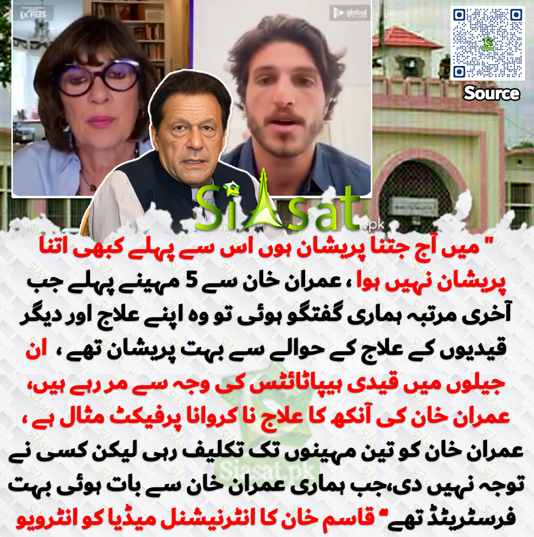 siasatpk's tweet photo. " میں آج جتنا پریشان ہوں اس سے پہلے کبھی اتنا پریشان نہیں ہوا ، عمران خان سے 5 مہینے پہلے جب آخری مرتبہ ہماری گفتگو ہوئی تو وہ اپنے علاج اور دیگر قیدیوں کے علاج کے حوالے سے بہت پریشان تھے ،  ان جیلوں میں قیدی ہیپاٹائٹس کی وجہ سے مر رہے ہیں، عمران خان کی آنکھ کا علاج نا کروانا پرفیکٹ مثال ہے ، عمران خان کو تین مہینوں تک تکلیف رہی لیکن کسی نے توجہ نہیں دی،جب ہماری عمران خان سے بات ہوئی بہت فرسٹریٹڈ تھے” قاسم خان کا انٹرنیشنل میڈیا کو انٹرویو

خبر کا سورس لنک جاننے کیلئے QR Code  سکین کریں۔۔