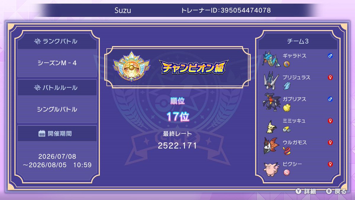 suzupoke_1010's tweet photo. シーズンM-4、最終17位でした✨️ https://t.co/UQaLaclYbq