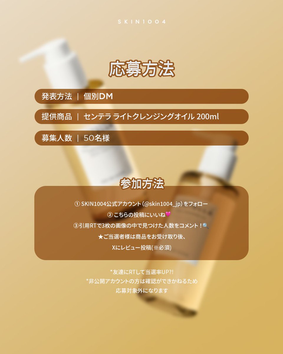 skin1004_jp's tweet photo. 🦎✨大流行のめっちゃセンテラチャレンジ！
センテラオイルに隠れた人
あなたは何人見つけられる？👀🔍

3枚の画像に隠れた人を探して、
見つけた人数をコメント💬
抽選で50名様に
センテラ ライトクレンジングオイル本品をプレゼント🎁

📅応募期間
8/6(木 )～8/13(木)

【応募方法】
🤎 @skin1004_jp をフォロー
🤎 この投稿にいいね
🤎 引用RTで3枚の画像の中で見つけた人数をコメント🔍

📌友達にRTして当選率UP?!
📌ご当選後はXにレビュー投稿をお願いいたします。（必須）
📌非公開アカウントの方は投稿の確認ができないため、応募対象外となります。

みなさんは何人見つけられましたか？👀💛
ぜひコメントで教えてください！

#SKIN1004 #プレゼントキャンペーン