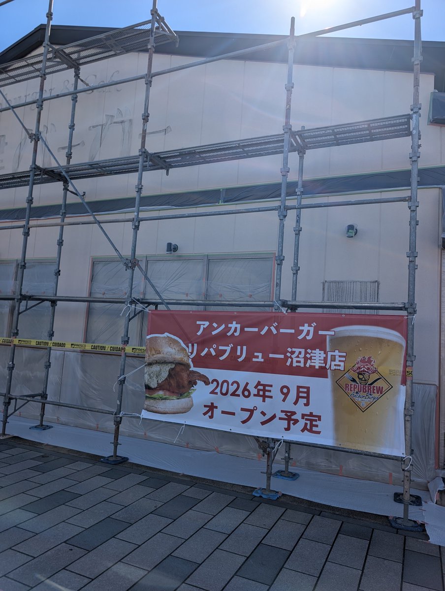 0un33p0x725384m's tweet photo. 沼津バーガー跡地に横断幕が設置されました
新しいお店は９月にオープンするらしいです https://t.co/Su6eyiDdS8