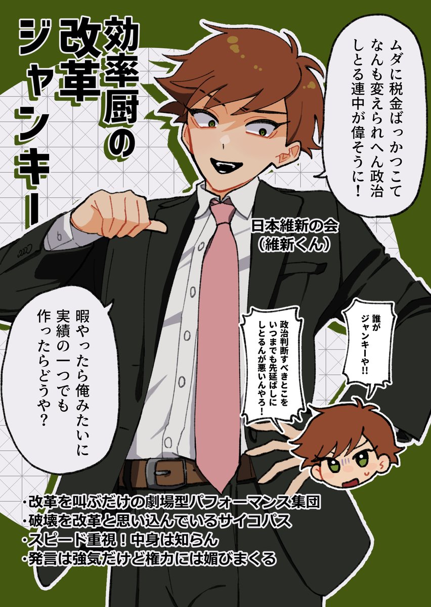 powder2100's tweet photo. ＃まつりごと日記
以前国政政党の綱領をまとめた時に、「綺麗すぎる」とのご意見をいただいたので、裏バージョンも描きました。ご査収下さい。
（1/3） https://t.co/UsxxiuhEcZ