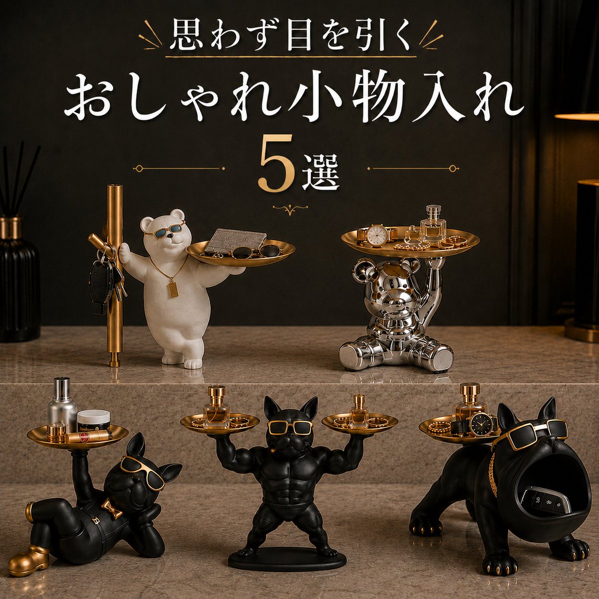endoumamedesuyo's tweet photo. 思わず目を引く小物入れ5選【PR】