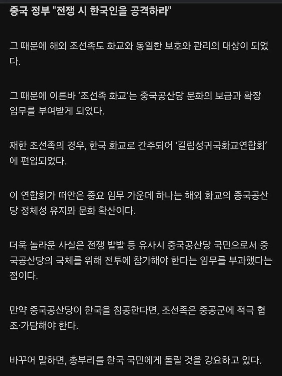 captinkang38's tweet photo. 조선족들이 한국인 공격 준비 중

조선족 비롯한 중국인, 화교도 포함.

https://t.co/1SesaSq8tn

평시엔 공산당 체제선전 과 중국 및 화교문화 확산

전시엔 한반도 내부적으로 내전 발생시키고
한국인 공격

정보출처 미정갤
https://t.co/QH2sAcLnWg

이미 진행되고 있다 생각합니다. https://t.co/p6bIUIWEYE