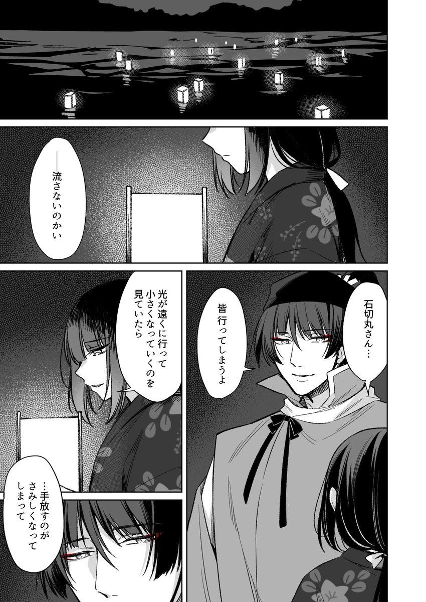 ichihara_mubi's tweet photo. 石さに
灯籠流し
⚠️顔あり女審神者います
⚠死ネタ https://t.co/uGNUAIVq1Z