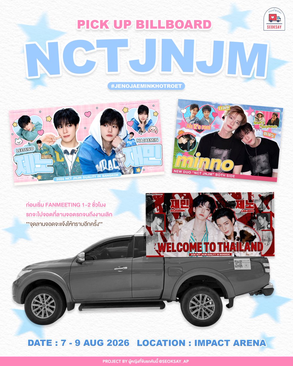 seoksay_AP's tweet photo. WELCOME HOME #JENO🐶 #JAEMIN 🐰

𝟐𝟎𝟐𝟔 𝐍𝐂𝐓 𝐉𝐍𝐉𝐌 𝐅𝐀𝐍𝐌𝐄𝐄𝐓𝐈𝐍𝐆 𝐓𝐎𝐔𝐑 [𝐃𝐔𝐀𝐋𝐈𝐓𝐘] # 𝐁𝐀𝐍𝐆𝐊𝐎𝐊
#NCTJNJM_FANMEETING_TOUR_BANGKOK

📣ภารกิจใช้หน้าที่โดยแม่ชอบ ยึดกุญแจมาขับเองเล้ยยย💨

🌸สายหวาน 💋สายเท่ แม่เสิร์ฟหมด ทุกคนต้องได้เห็นลูกๆฉั๊นนนนน

PICK UP BILLBOARD 🛻🪧
#JENOJAEMINKHOTROET
🗓️: 7 - 9 AUG 2026
📍: IMPACT ARENA💥 𝐒𝐎𝐋𝐃 𝐎𝐔𝐓 💥 

ก่อนงานเริ่มรถจะจอดที่ลานจอดรถ-จบงาน
(คนขับเข้างานจ้า อิอิ😝)

พี่ๆแม่ๆคนไหนเจอโปรเจกต์ แชะๆ📸มานะ
#NCTJNJM
#seoksayรถแห่ #seoksayรถแห่_เมืองทอง
#NCTJNJM_FANMEETING_TOUR 
#NCTJNJM_FANMEETING_TOUR_in_BKK  
#NCTJNJM_FANMEETING_TOUR_DUALITY