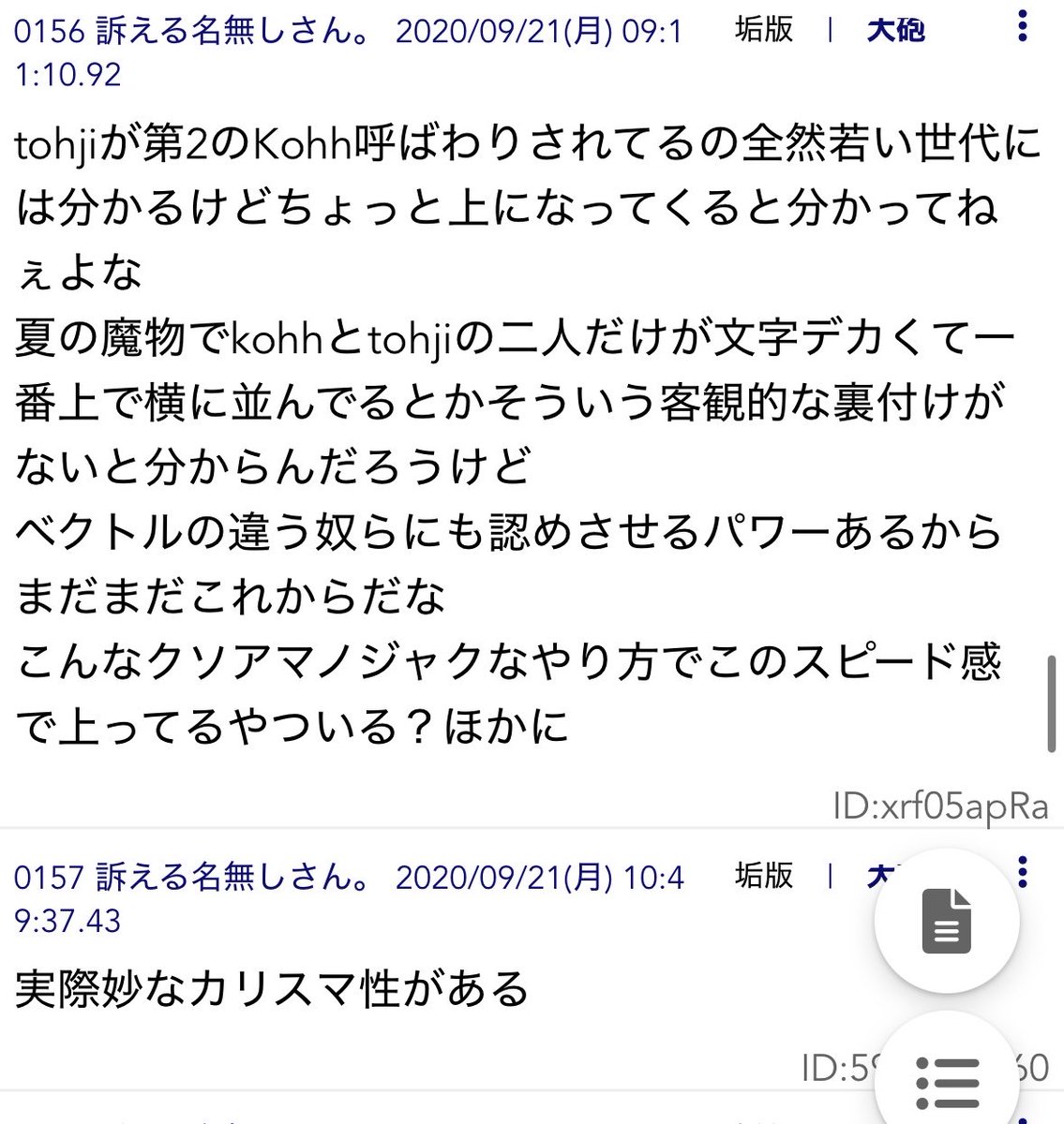 wareyeknee's tweet photo. 5-6年前の2chのTohji評、それなりに芯食ってる部分があって面白い https://t.co/ZW9RRBFotz