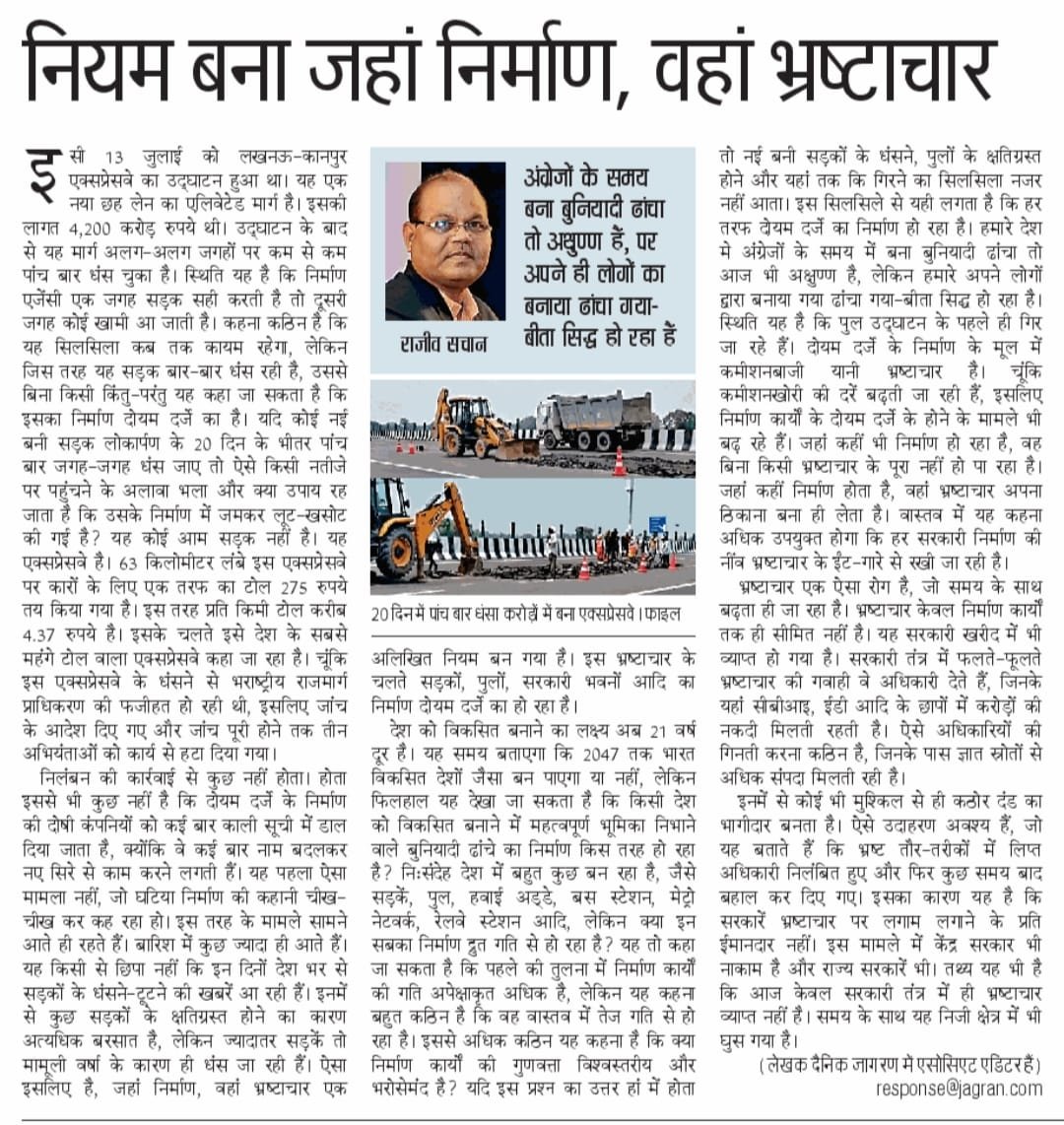RajeevKSachan's tweet photo. यदि कोई नई बनी सड़क लोकार्पण के 20 दिन के भीतर पांच बार जगह-जगह धंस जाए तो ऐसे किसी नतीजे पर पहुंचने के अलावा भला और क्या उपाय रह जाता है कि उसके निर्माण में जमकर लूट-खसोट की गई है?

https://t.co/Cb98K6ZR3D https://t.co/eNkrvthRuV
