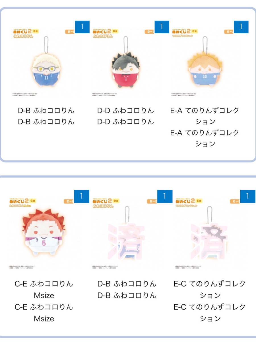 Osn_riO's tweet photo. 〖交換〗アニメイト くじメイト ハイキュー ぬいくじ ぬいくじ2

譲┊ 天童 月島 ◎黒尾 日向

求┊ C賞 松川(友人分)
        D賞 角名 松川 
        Ｅ賞 月島 角名 松川 or定価＋送料

◎は角名との交換優先

※1枚目はオンラインでの購入分となります。

郵送又は名古屋手渡しでの交換📮 https://t.co/w4LPmvqimS