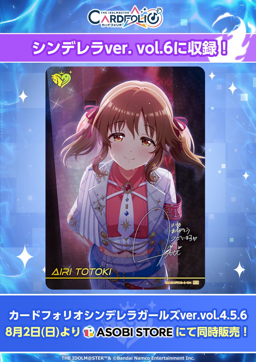 imas_CGofficial's tweet photo. #カードフォリオ
シンデレラガールズ ver. vol.6
　　　✨MR公開✨
✧・—————————・✧

#十時愛梨 さんのMRをご紹介✨

カードリストも更新🎶
9/13(日)まで受注中‼

👑#シンデレラガール総選挙2026 公式グッズ受注中！
https://t.co/5e6qoZCXbo
👑カードリスト
https://t.co/yQr63Uza5N https://t.co/yiDKgkF53e