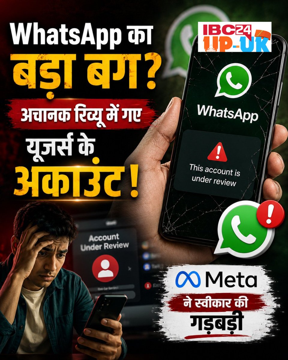 ibc24upuk's tweet photo. ➡️भारत समेत कई देशों में WhatsApp यूजर्स के अकाउंट अचानक Account in Review मोड में चले गए, जिससे मैसेज और कॉल करने में परेशानी हुई।
➡️यूजर्स को बिना किसी चेतावनी के अकाउंट जांच का नोटिस मिला और कई सुविधाएं अस्थायी रूप से बंद हो गईं।
#WhatsAppDown | #WhatsAppUpdate | https://t.co/rnXnoU096n