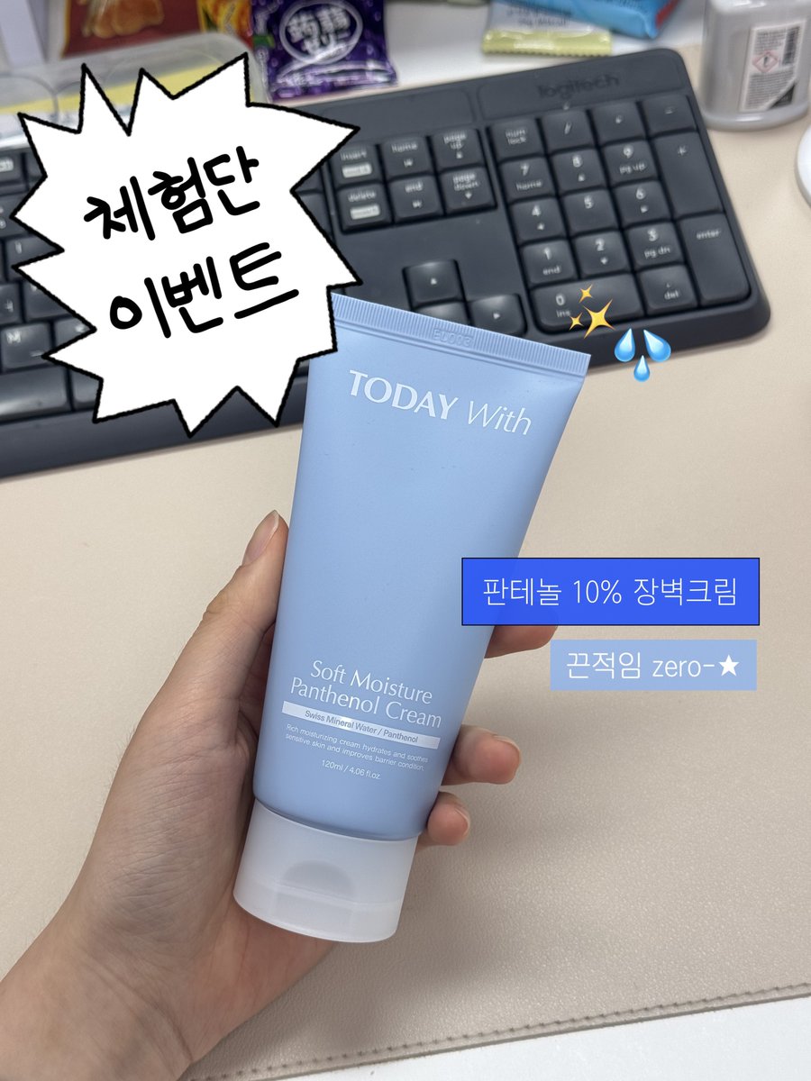 todaywith_kr's tweet photo. #체험단 #이벤트

📢판테놀 10% 장벽크림 써볼 사람!! 

장벽 크림은 무겁고 끈적인다?!  ❌ 

오일 함량은 낮추고
판테놀 10%로 속보습은 꽉!

👉 참여 : 팔로우 + #RT
✔️ 모집: ~8/11(화)
✔️ 발표: 8/12 (수) (20명)
✔️ 리뷰 작성: ~8/23(일)

재구매 1위는 다 이유가 있어요...✨ https://t.co/g31LcDBvIh
