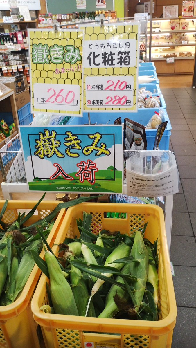 ST182GTR's tweet photo. 道の駅で嶽きみ売ってらじゃ〜！買うの悩む〜！ https://t.co/vJLw1UWkCi