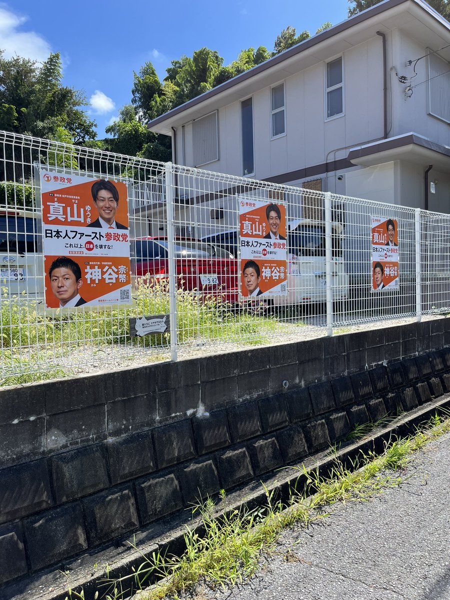 Mayama_Matsudo's tweet photo. 本日は友人の紹介でポスターを貼らせて頂きました🙇
本当にありがとうございます☺️✨

引き続き、松戸市内にてポスターを貼らせて頂ける方を募集しております。

松戸市内のご自宅、お店、会社などどこでも構いません。

よく「ここは人通り少ないから…」と言われますが、1ヶ月に1人でも通る場所であればどんな場所でも大変嬉しいです🙇

ぜひよろしくお願いします🤝
#参政党
#松戸
#松戸市