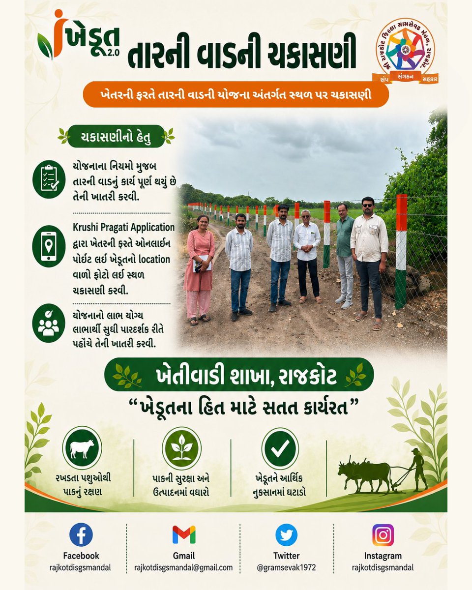 Gramsevak1972's tweet photo. #કૃષિ_ઉત્પાદકતા_વૃદ્ધિ_અભિયાન
#Krushi_Utpadakta_Vrudhdhi_Abhiyan

@Bhupendrapbjp @jitu_vaghani @CMOGuj @PMOIndia @rcmeenaias @Dwivedi_D @DirectorateofA1 @GujAgriDept @GujPRHDept @CollectorRjt @DDORAJKOT1 @DaoRajkot @krushipragati @inforajkotgog @Guj_Gramsevak https://t.co/tO47sS4mb1