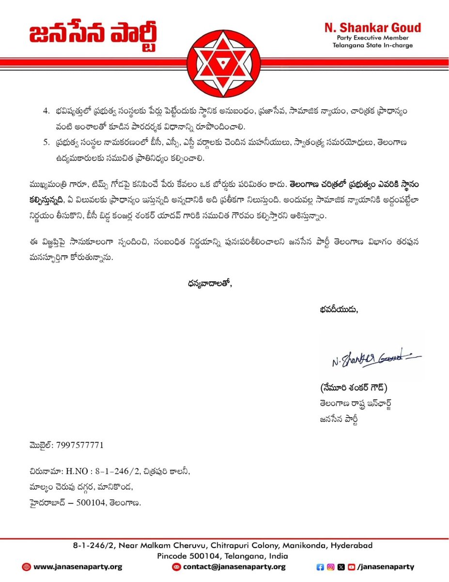 JSPTelangana's tweet photo. సనత్‌నగర్‌ టిమ్స్‌కు బీసీ బిడ్డ కంజర్ల శంకర్‌ యాదవ్‌ పేరు పెట్టాలని సీఎం క్యాంపు ఆఫీసుకు స్పీడ్‌ పోస్ట్ ద్వారా వినతిపత్రం పంపాను. సాధ్యం కాకపోతే ప్రజానేత పీజేఆర్‌ పేరు పెట్టాలి. సామాజిక న్యాయాన్ని చాటండి - @JSPshankargoud

@revanth_anumula @TelanganaCMO

#TIMS #ShankarYadav #PJR #SocialJustice #BCJustice #SanathNagar #Telangana #JanaSena